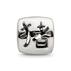 Sterling Silver Reflections Chinese Good Luck Bead