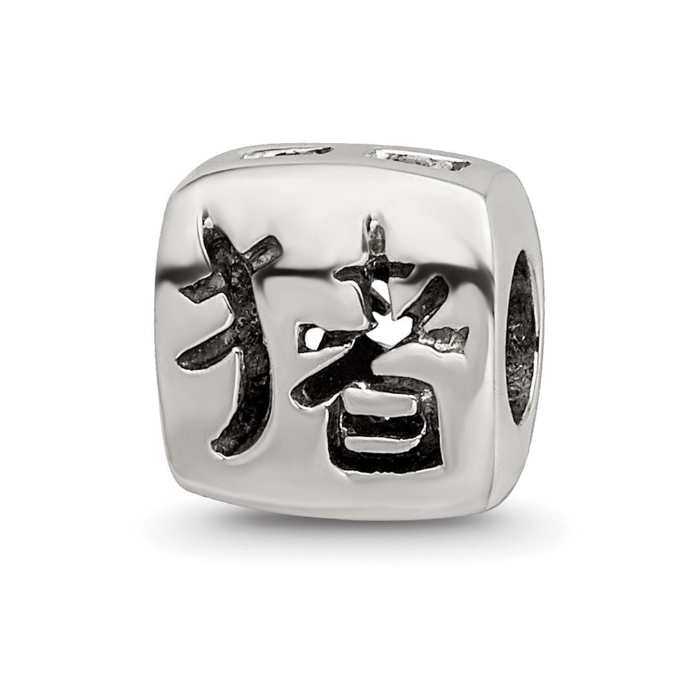 Sterling Silver Reflections Chinese Good Luck Bead